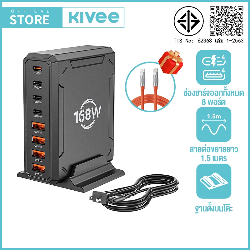 KIVEE Fast charger 168W โต๊ะชาร์จอัจฉริยะ ช่องชาร์จออกทั้งหมด 8 พอร์ต
