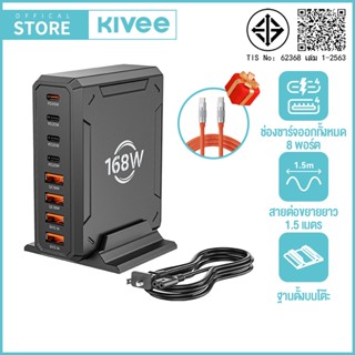KIVEE Fast charger 168W โต๊ะชาร์จอัจฉริยะ ช่องชาร์จออกทั้งหม…