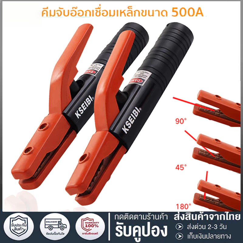คีมจับอ๊อก หัวเชื่อมไฟฟ้า ขนาด รุ่น 300A / 500A คีม คีมจับเชื่อม คีมจับอ๊อก จับลวดไฟฟ้า เชื่อม