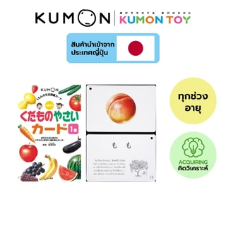 Kumon Flashcards: Places Items Vehicles Fruits & Veg Animals การ์ดคำศัพท์คุมอง แฟลชการ์ดแท้ 100% พร้อมส่ง