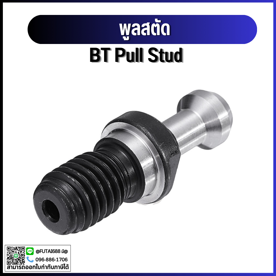 *พร้อมส่ง*BT Pull Stud. พูลสตัดสำหรับเทเปอร์รุ่น BT ขนาด BT30 BT40 BT50 อะไหล่แม่พิมพ์