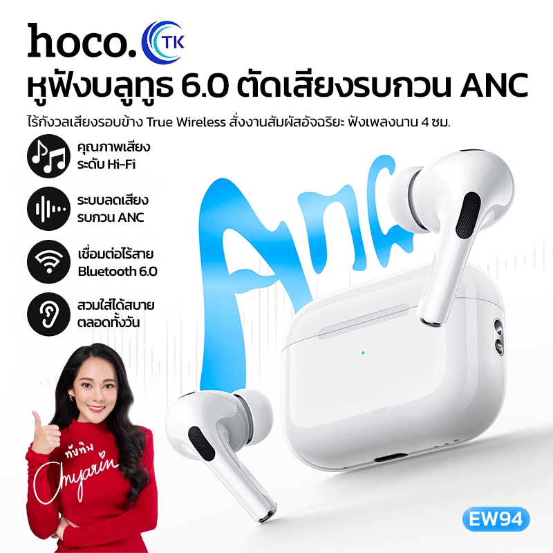 HOCO หูฟังบลูทูธ TWS BT 6.0 ระบบตัดเสียงรบกวน ANC รองรับสมาร์ทโฟนทุกรุ่น น้ำหนักเบา พกพาง่าย EW94