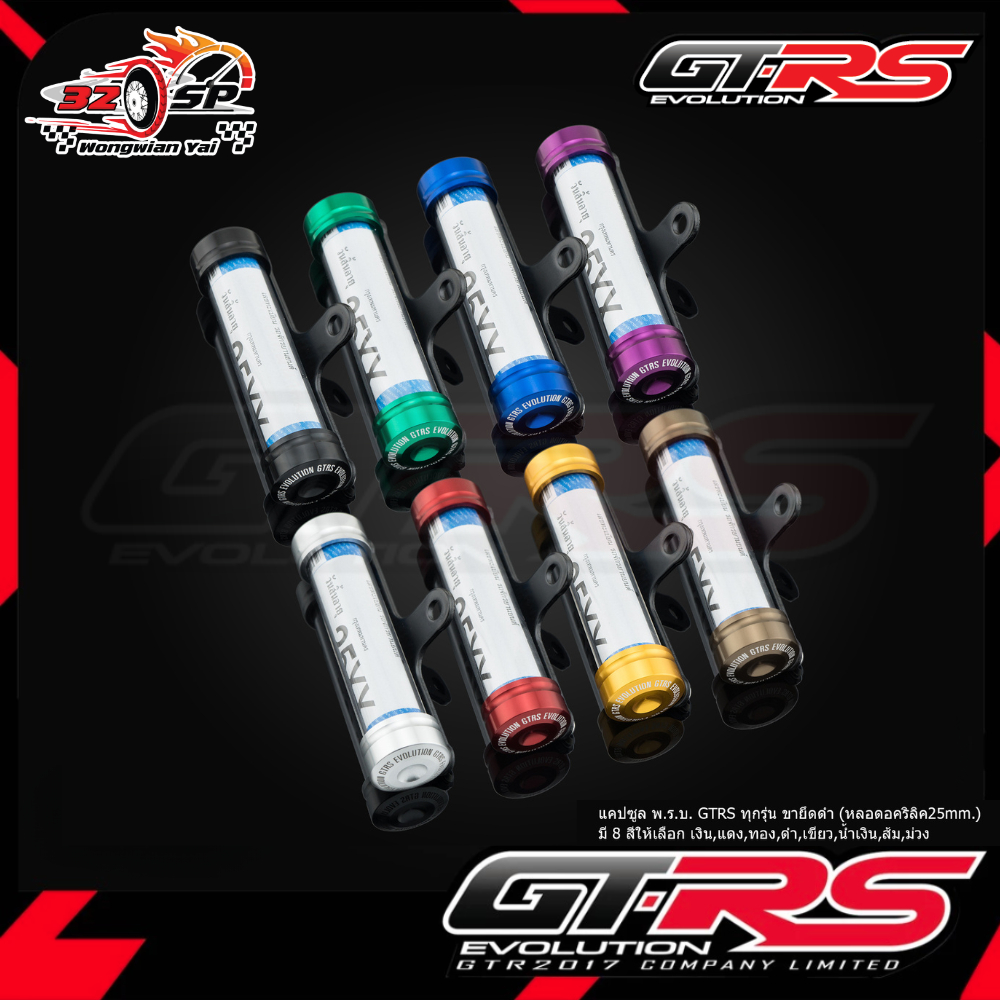 แคปซูล พ.ร.บ. GTR ขายึดดำ มี 7 สี แข็งแรง!! ส่งไว!!