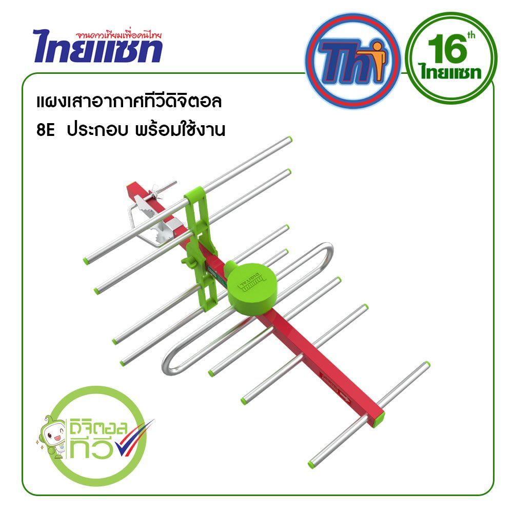 THAISAT แผงเสาอากาศดิจิตอลทีวี  ไทยแซท  TD-8E