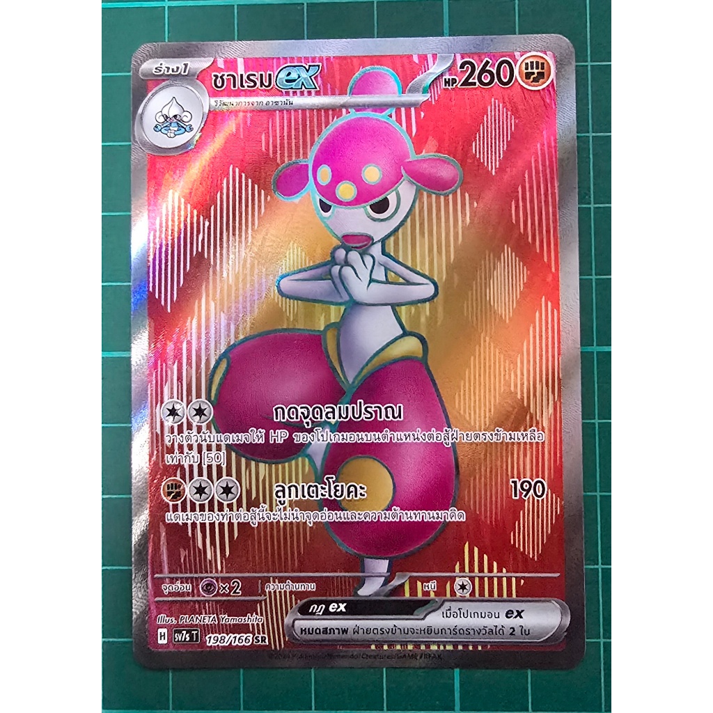 Pokemon card - SV7S T