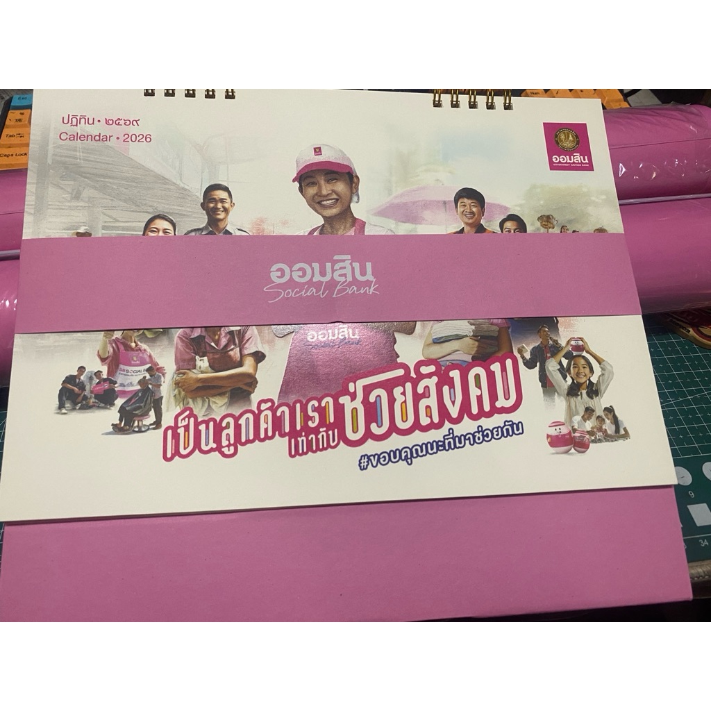 ปฏิทินตั้งโต๊ะ ธนาคารออมสิน ปี2569