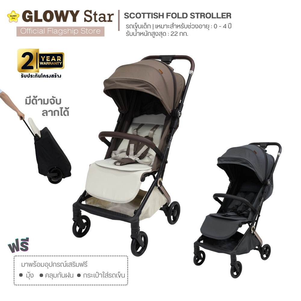 GLOWY Scottish Fold Baby Stroller รถเข็นเด็ก โกลวี่ รุ่น สก็อตติช โฟลด์ เหมาะสำหรับเด็กแรกเกิด - 4 ขวบ (0-22 kg.)
