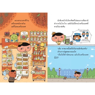 NANMEEBOOKS หนังสือ นักสืบหน้าก้น ตอน แกะรอยคดีแกงกะหรี่ วรรณกรรมเล่มแรก