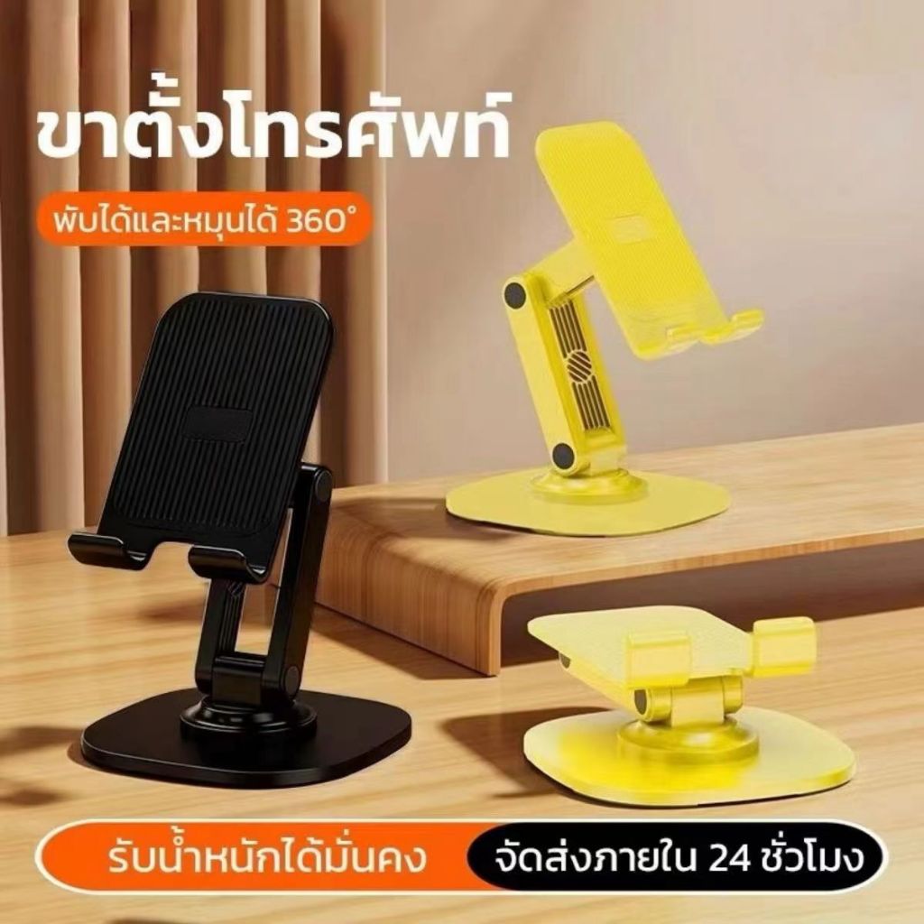 ที่วางโทรศัพท์ แท่นวางมือถือ ที่วางโทรศัพท์มือถือ แบบพับได้ แท่นวางแท็บเล็ต ที่วางโทรศัพท์ตั้งโต๊ะ หมุนได้ 360