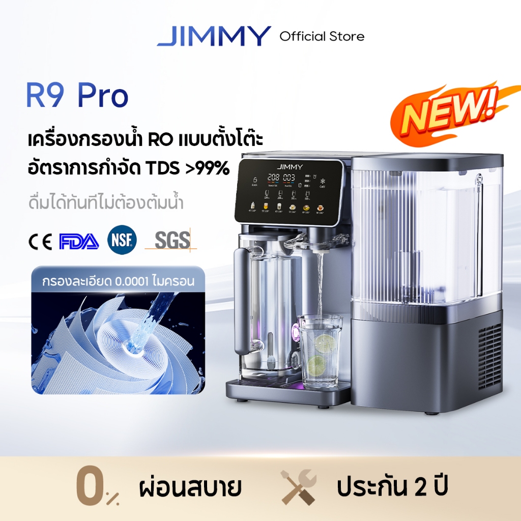 [NEW 2026] JIMMY R9 Pro เครื่องกรองน้ำดื่ม RO | กรองละเอียด0.0001ไมครอน | ระบบกรอง 7 ชั้น | 8 อุณหภู