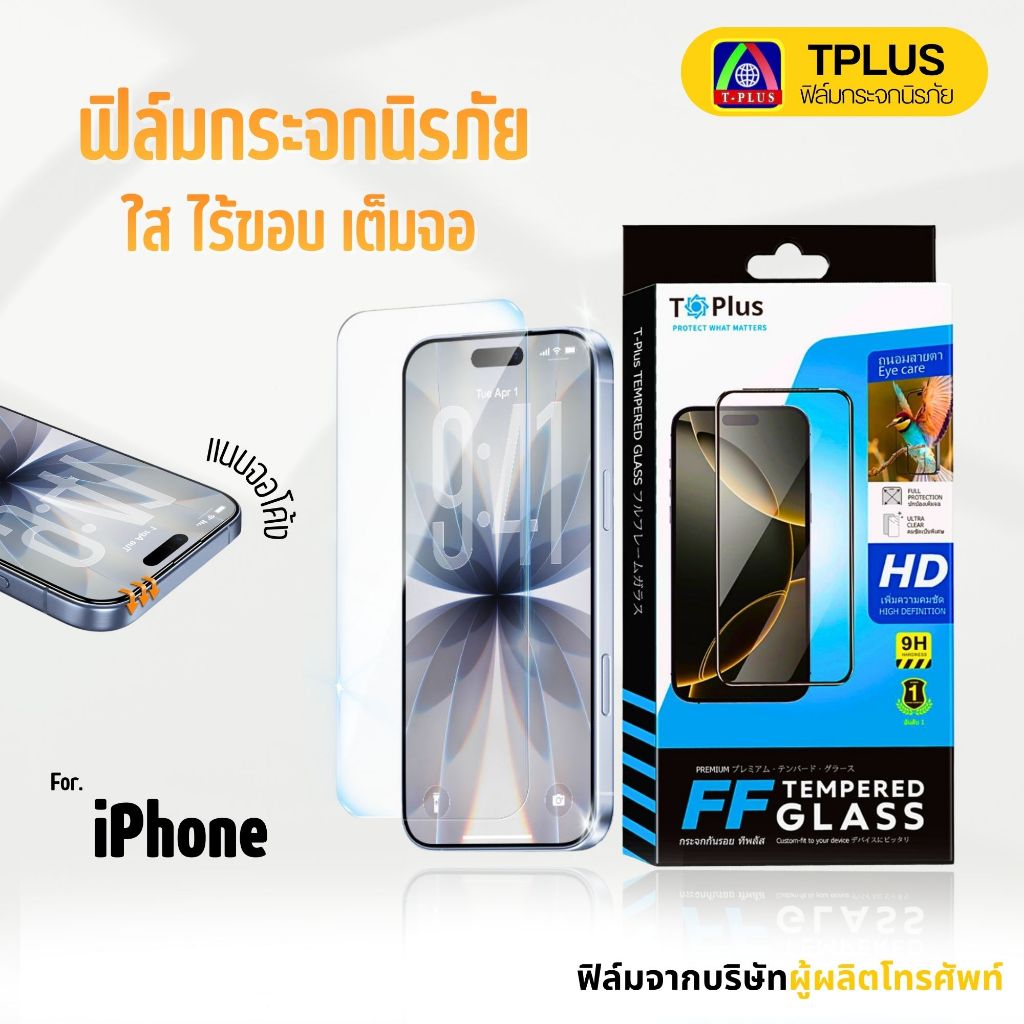 ฟิล์มกระจกใสไม่มีขอบเต็มจอ สัหรับ iPhone17e 17 iPhone17promax iPhone16 iPhone15 iPhone16promax 13
