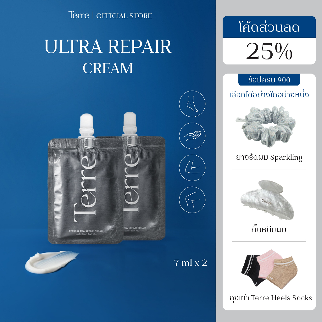Terre Ultra Repair Cream เทอร์เร่อัลตรารีแพร์ครีม สูตรเข้มข้น สำหรับเท้า มือ ศอก เข่า 7 กรัม