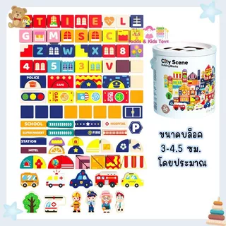 บล็อกไม้ City Scene เมืองจำลอง 100/115 ชิ้น แผ่นถนน 20 แผ่น รถ ตึก ของเล่นไม้ Montessori เสริมพัฒนาการเด็ก 3–6 ปี