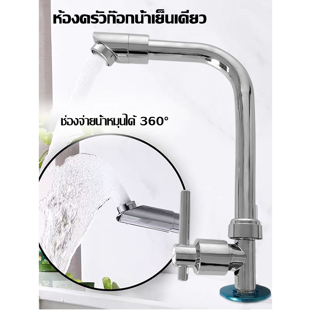ก็อกน้ำอ่างล้างจาน ก็อกน้ำซิงค์ทองเหลือง ชุบเงาโครเมียม สามารถหมุนได้ 360 องศา (แถมเทปพันเกลียว)  สินค้าของแท้คุณภาพดี