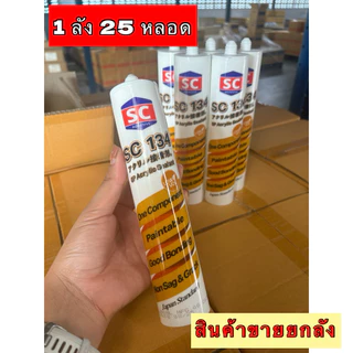 แดป Acrylic Sealant กาวอะคลิลิคSC134 สีขาว สินค้าขายเป็นหลอด บรรจุ 25 หลอด/ลัง