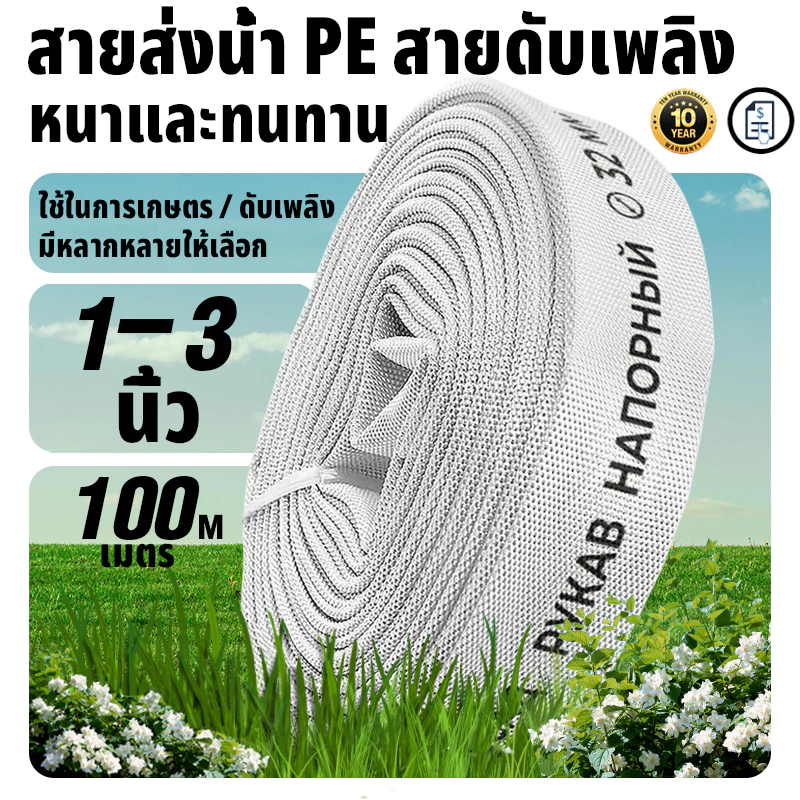 สายส่งน้ำ 1นิ้ว 2นิ้ว 3นิ้ว 10-100เมตร สายยางดับเพลิง สายส่งPE หนาพิเศษ แรงดันสูง สายยาง 2นิ้ว