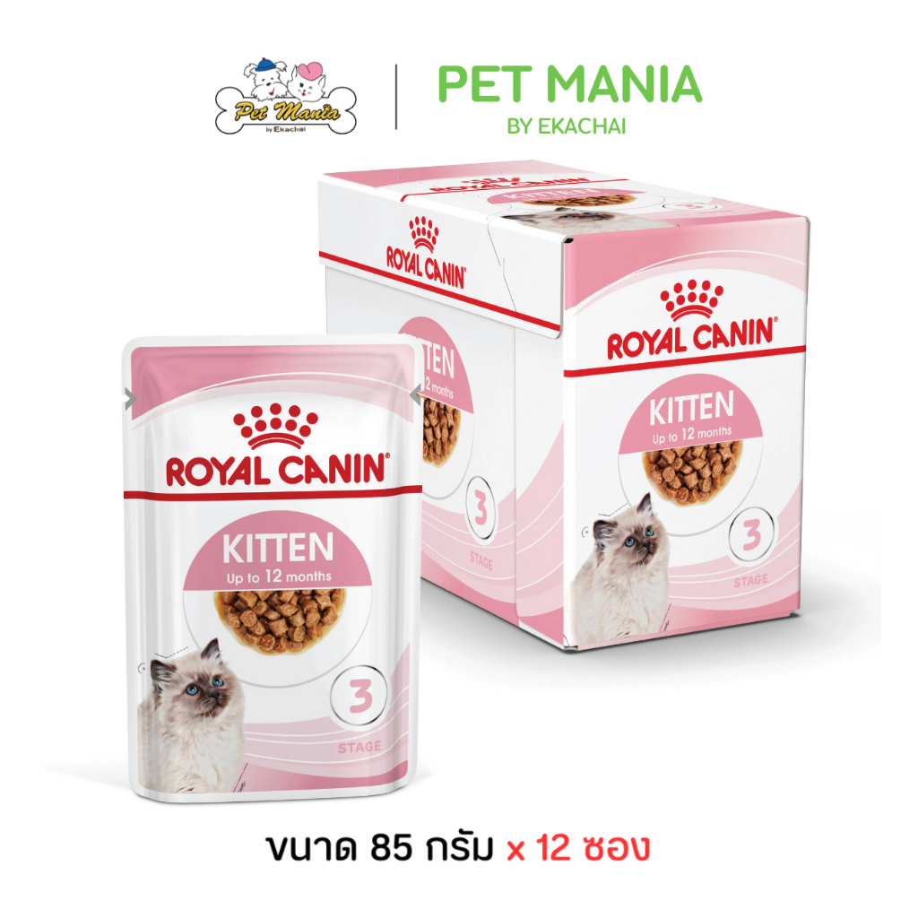 (85g.X12ซอง) Royal Canin Kitten Gravy อาหารลูกแมวแบบเปียกชนิดซอง ในน้ำเกรวี่ สำหรับลูกแมว 4 เดือน-1 ปี