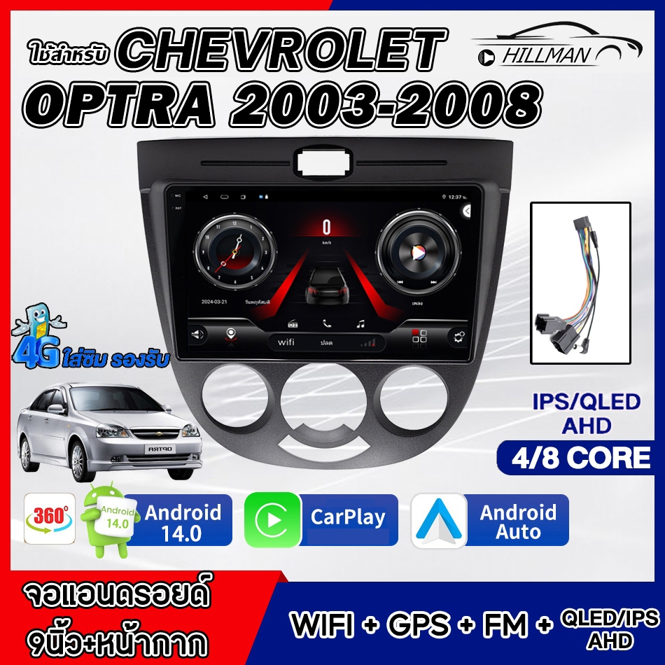 HILMAN ใช้สำหรับ CHEVROLET CAPTIVA 2003-2008 จอแอนดรอย 9นิ้ว เครื่องเสียงรถยนต์ รับไวไฟ gps ดูยูทูปได้ จอติดรถยนต์