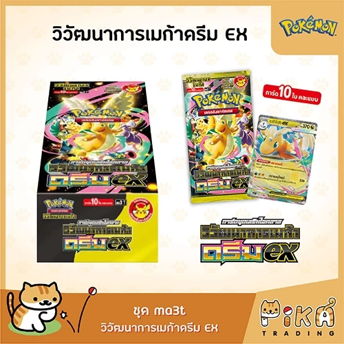 [Pokemon] Booster Box-กล่อง วัฒนาการเมก้า ดรีมex(ma3T)(ไม่มีPromo)(โปเกมอนการ์ดภาษาไทย/Pokemon TCG Thai Version) thumbnail 4