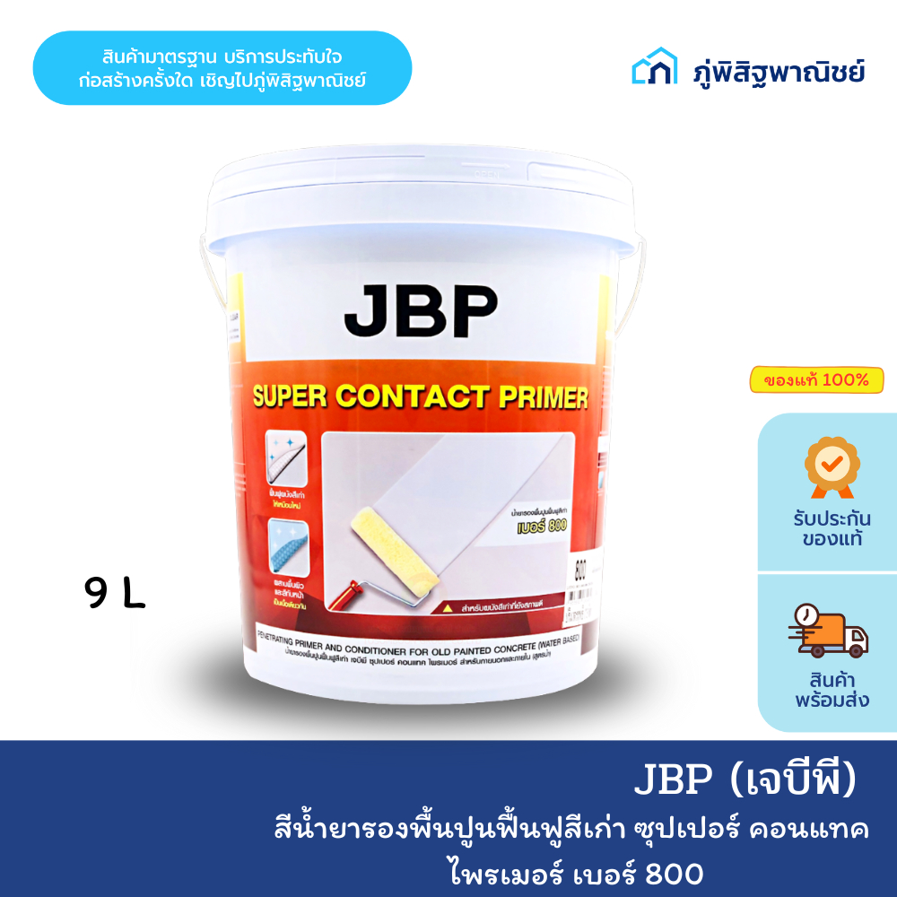 JBP (เจบีพี) สีน้ำยารองพื้นปูนฟื้นฟูสีเก่า ซุปเปอร์ คอนแทค ไพรเมอร์ เบอร์ 800 9 ลิตร ของแท้100%