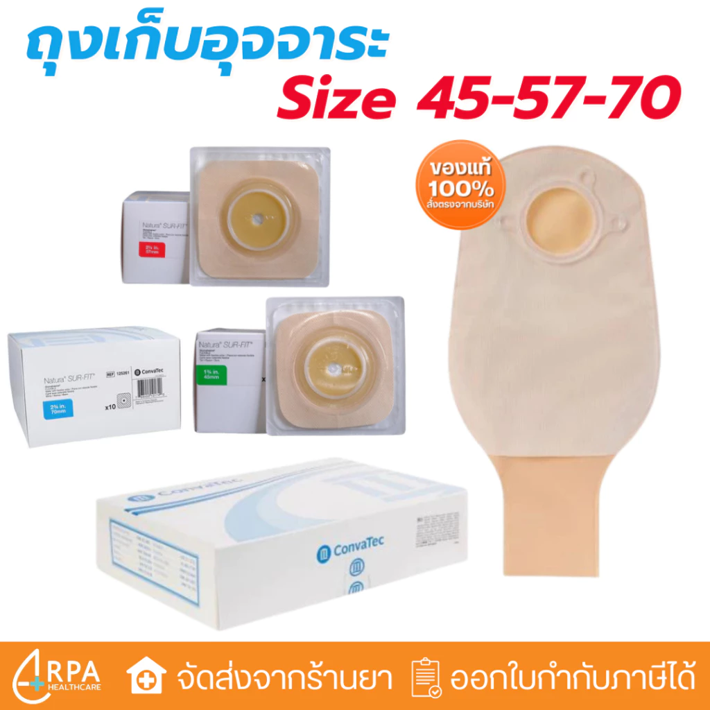 [ส่งด่วน,แท้]กล่องละ10ชิ้น Convatec Sur-Fit Natura ถุงเก็บอุจจาระหน้าท้องปลายเปิด แป้นติดถุงหน้าท้อง