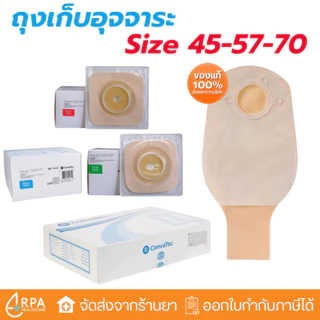 [ส่งด่วน,แท้]กล่องละ10ชิ้น Convatec Sur-Fit Natura ถุงเก็บอุจจาระหน้าท้องปลายเปิด แป้นติดถุงหน้าท้อง
