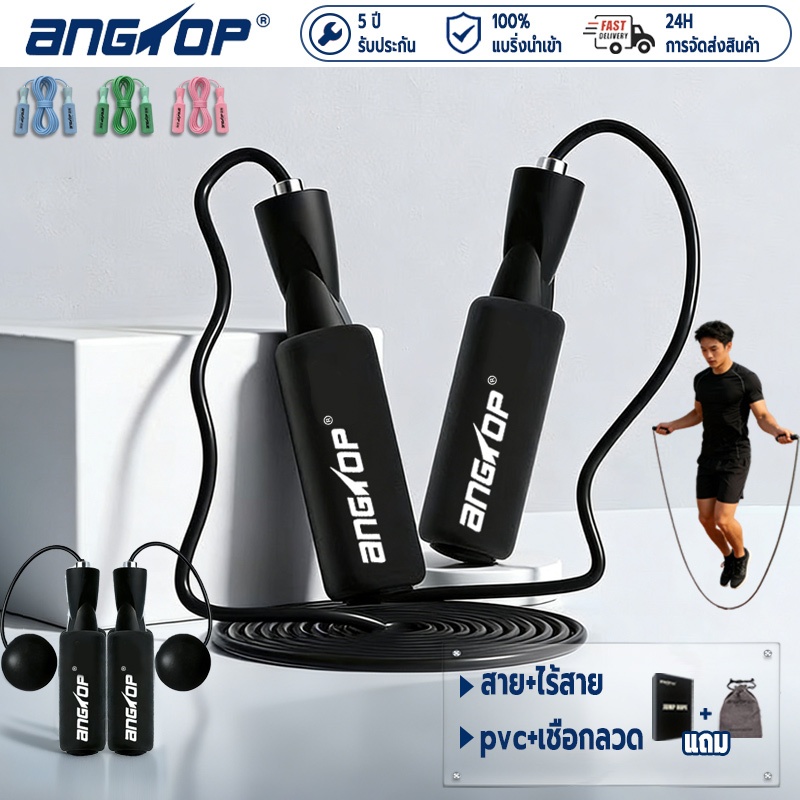 ANGTOP เชือกกระโดด แบริ่งนำเข้า PVC+เชือกลวด ฟิตเนส gym and slim กระโดดเชือก Jump Rope