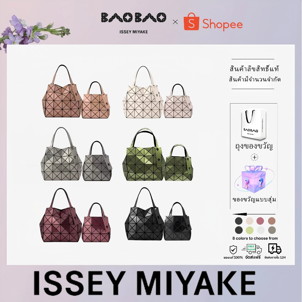 กระเป๋าถือ/กระเป๋าสะพาย Bao Bao Issey Miyake Lucent CARAT ของแท้ใหม่เอี่ยม จัดส่งตรงจากกรุงเทพฯ