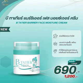 บีฑาเทียร์✨มอยซ์เจอไรซ์เซอร์ 1 กระปุก 50ml. (พร้อมส่ง)/แท้จากบริษัท