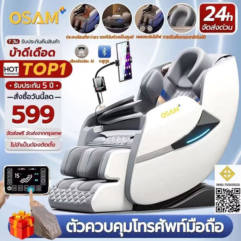 OSAM เก้าอี้นวด รางคู่SL เก้าอี้นวดไฟฟ้าอเนกประสงค์ ติแคปซูลหรูหรา การนวดสามมิติรอบด้าน รีโมทภาษาไทย