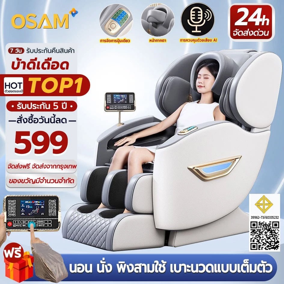 OSAM เก้าอี้นวด เก้าอี้นวดไฟฟ้านวดตัวแบบมัลติฟังก์ชั่น การนวดสามมิติรอบด้านเก้าอี้นวดแคปซูล