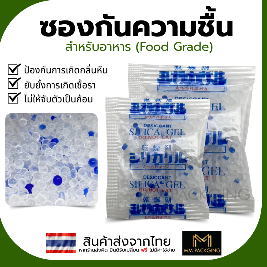 (ถูกที่สุด!) ซองกันชื้น ราคาพิเศษ เม็ดดูดความชื้น เม็ดกันชื้น กันชื้น ซองกันชื้นใส่อาหาร  Silica Gel