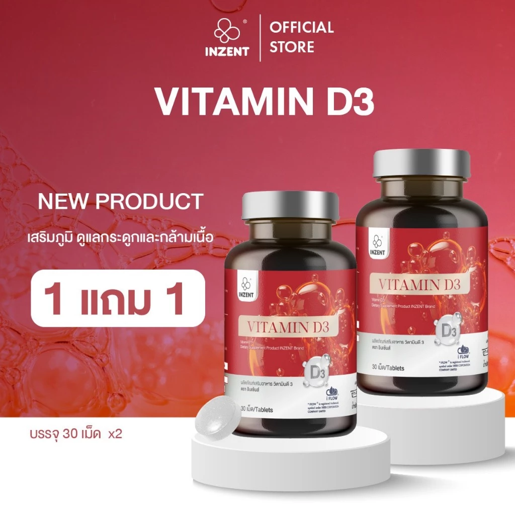 [1แถม1] VITAMIN D3 วิตามินดี3 ตราอินเซ้นส์ [A45]