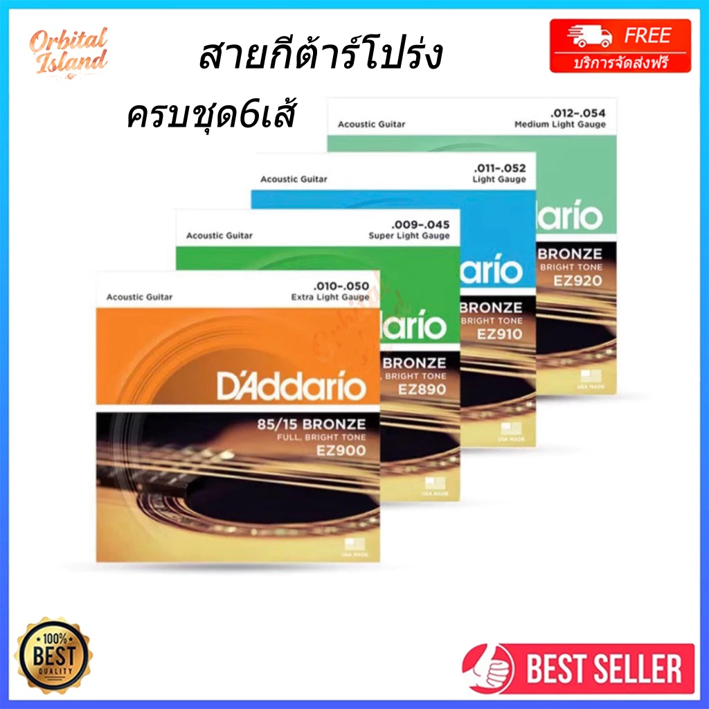 【พร้อมส่ง】สายกีตาร์โปร่ง 100% สายกีตาร์ไฟฟ้า Guitar string เบอร์9/10/11/12 ครบชุด6เส้น จับนิ่ม เสียงใส กังวาล