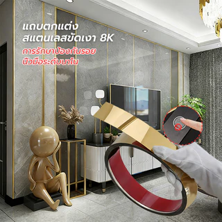 แผ่นสแตนเลส แผ่นสแตนเลสเงา 8k แท้แบบเงา สีทอง,สีโรสโกลด์ สีเงินเมทัลลิก ยาว 3เมตร มีกาวในตัว ติดวอเปเปอร์ ตกแต่งบ้าน