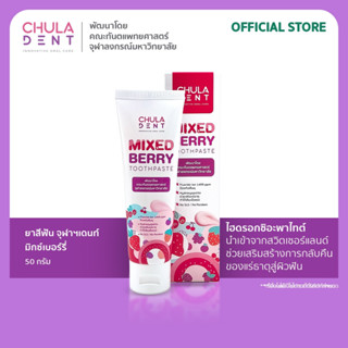 New _ Chula Dent  ยาสีฟันจุฬาฯเดนท์ มิกซ์เบอร์รี่ 50 กรัม_ เ…