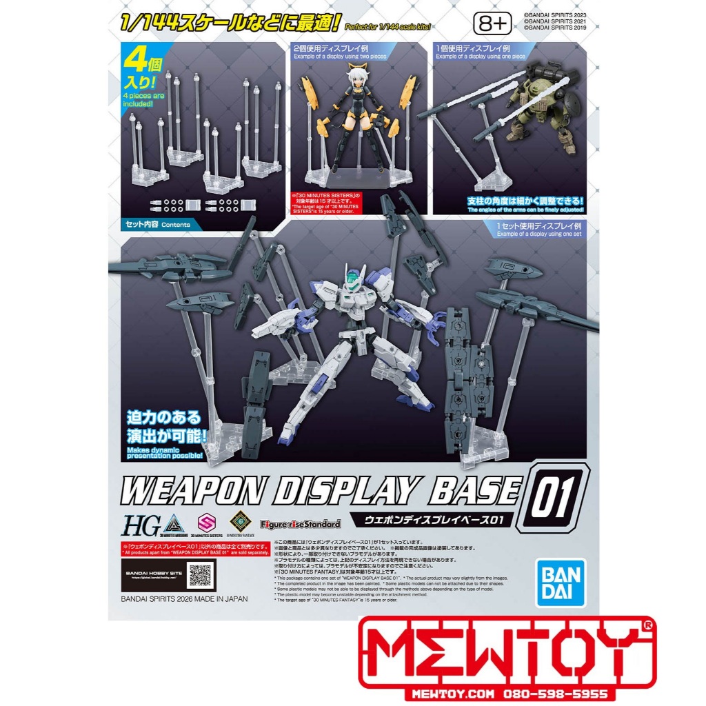 WEAPON DISPLAY BASE 01