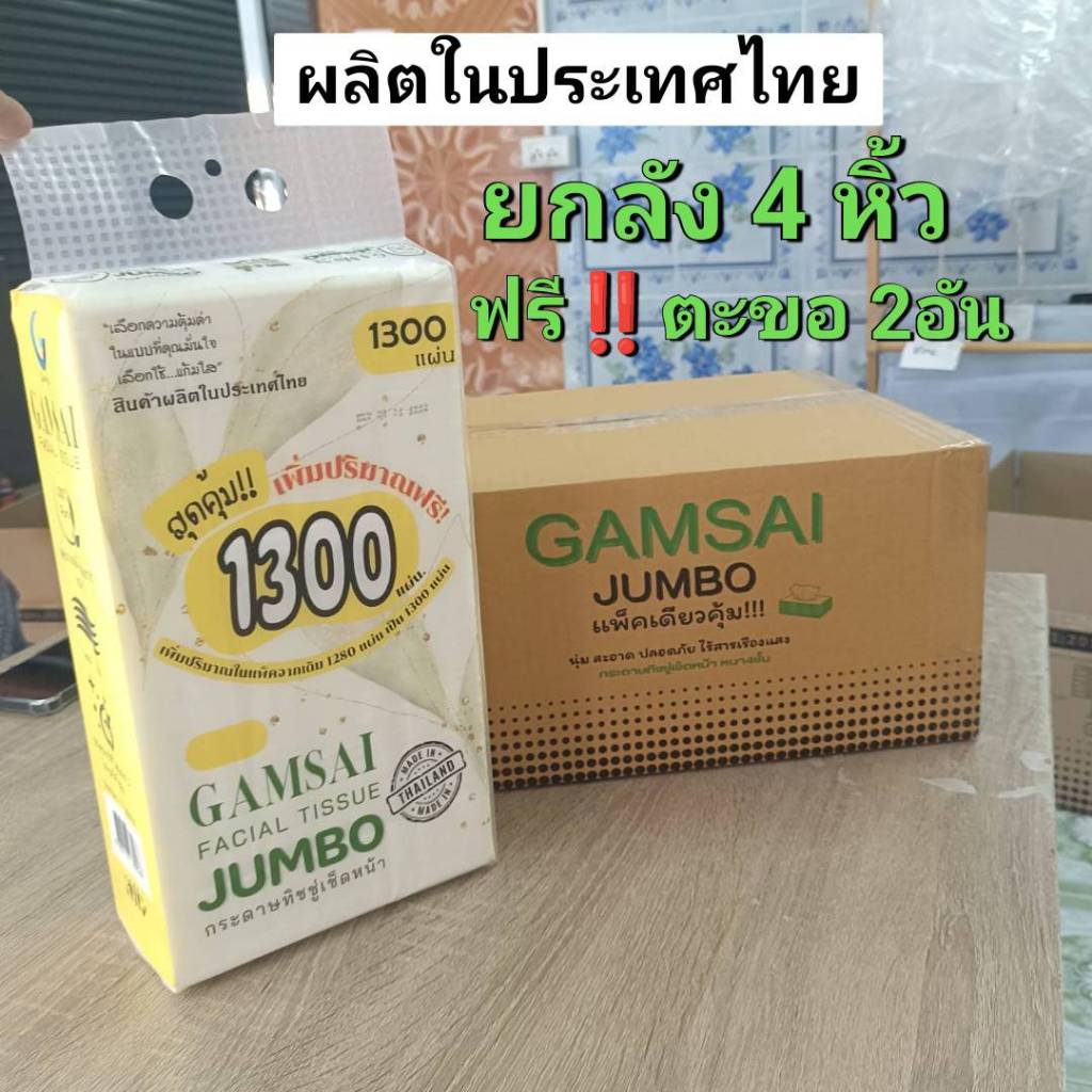 [ 4 หิ้ว ] ทิชชู่หนา 4 ชั้นแบบแขวน GAMSAI JUMBO