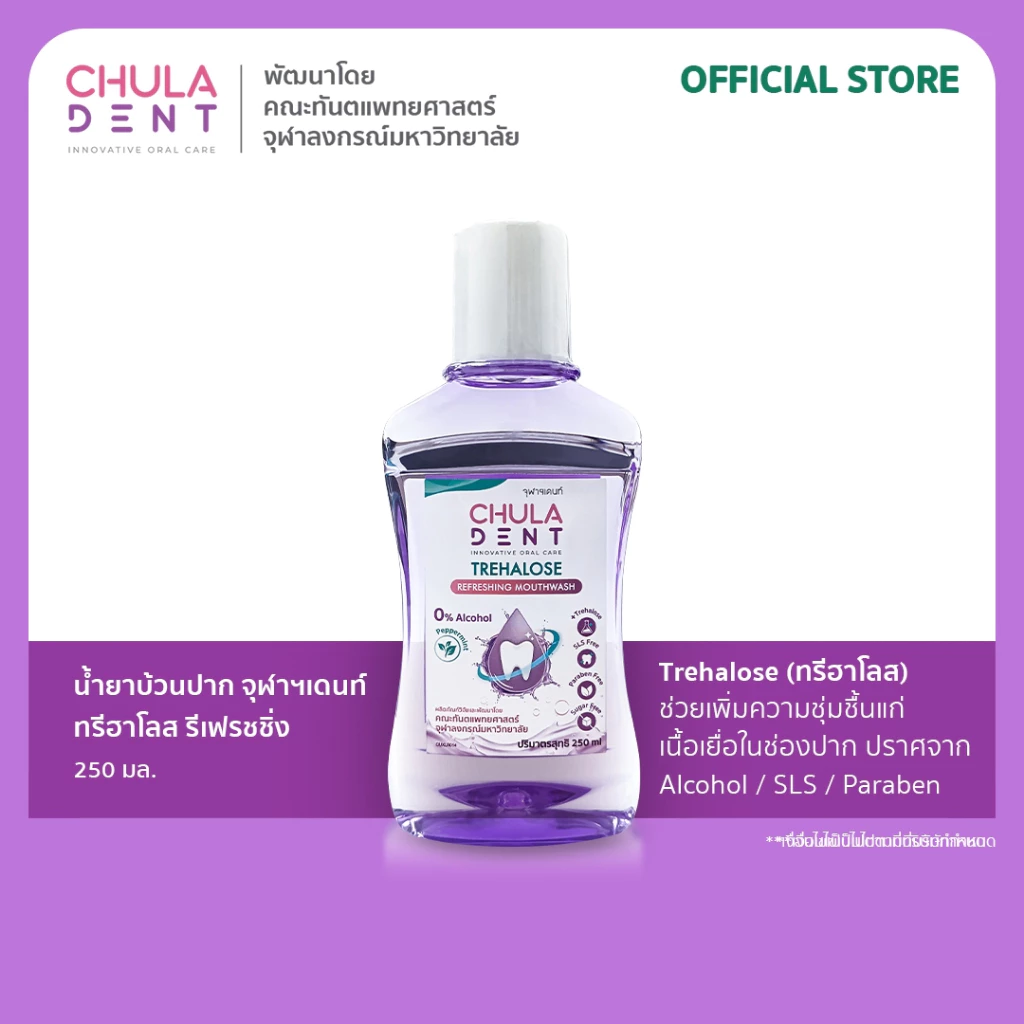New_น้ำยาบ้วนปาก จุฬาฯเดนท์ ทรีฮาโลส รีเฟรชชิ่ง 250 มล. _ เย็นนิดหน่อย ไม่แสบปาก