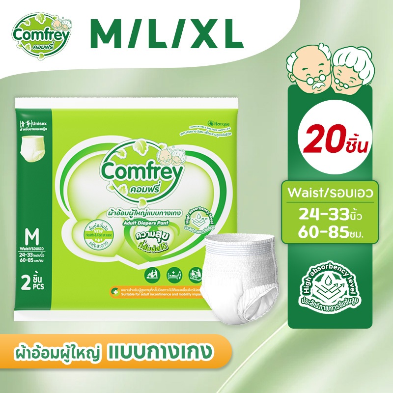 [แพมเพิสไซส์ M-XL 20ชิ้น]  Comfrey ลดห่อขนาดเล็ก แพมเพิสผู้ใหญ่แบบกางเกง ราคาประหยัด