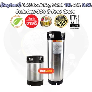 [Kegland] ถังเก็บเครื่องดื่มแสตนเลส Beer Keg แบบ Ball Lock (ใหม่) ขนาด 9.5, 19 ลิตร