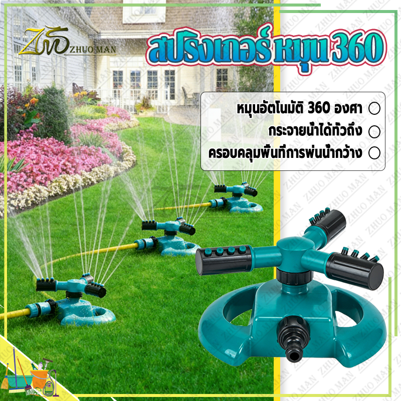 สปริงเกอร์ หมุน 360 สปริงเกอร์รดน้ำ รดน้ำต้นไม้หมุนรอบทิศทาง สปริงเกอร์สนามหญ้า สปริงเกลอร์สวนหมุนอัตโนมัติปรับได้