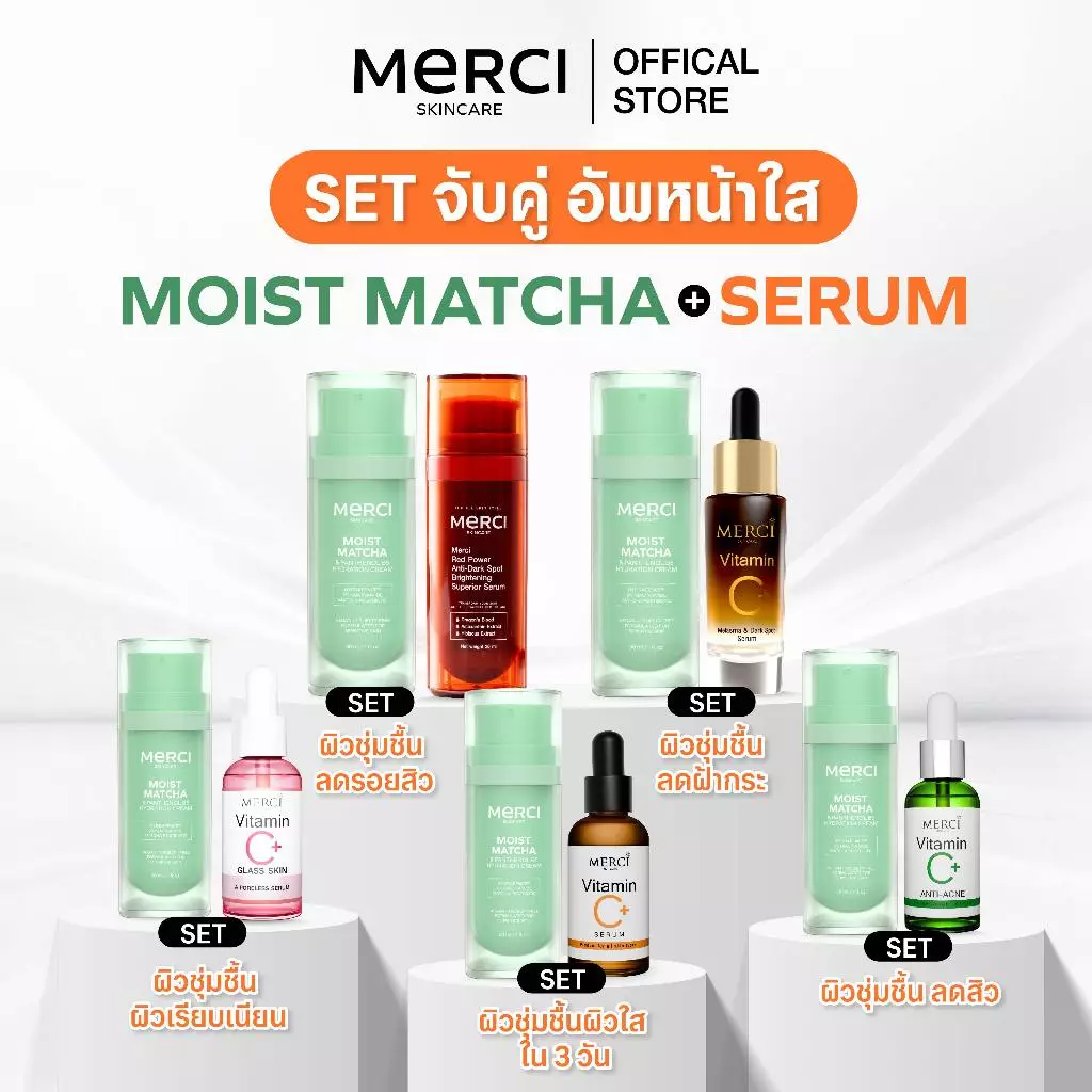MERCI SPECIAL SET เซ็ตคู่สุดคุ้ม บำรุงผิวหน้า MOIST MATCHA + Serum มอยส์เจอไรเซอร์+เซรั่ม