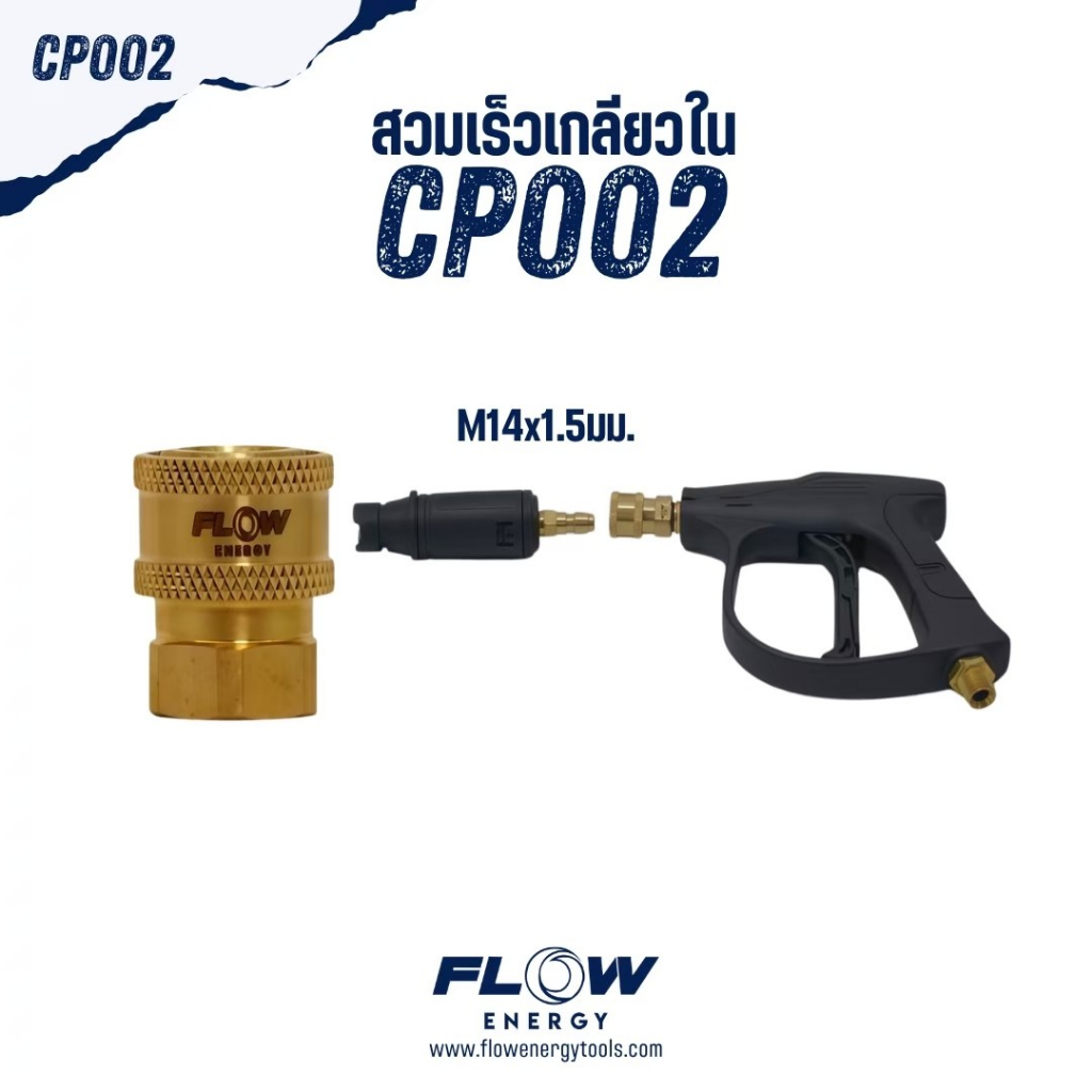 Flow Energy - ข้อต่อแบบทองเหลือง มีครบทุกแบบทั้งเกลียวใน/เกลียวนอก/สวมเร็ว แข็งแรง ทนทาน - รูปที่ 2