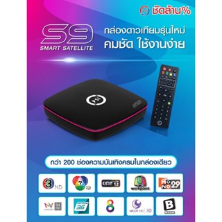 กล่องรับดาวเทียม PSI HD S9 รุ่นใหม่ รับประกันศูนย์ 1 ปี