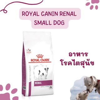 exp04/2027 Royal Canin Renal Dog 2kg, Renal Small Dog 1.5kg รอยัลคานิน สุนัขโรคไต