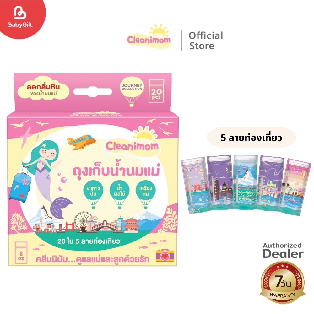 Cleanimom ถุงเก็บน้ำนมแม่คลีนนิมัม 8oz.