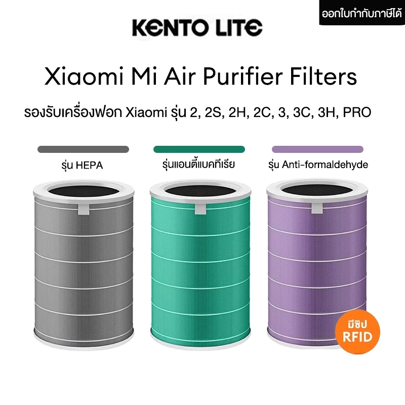Xiaomi Smart Air Purifier Filter(Global Version)ไส้กรองเครื่องฟอกอากาศ สำหรับ Xiaomi Air Purifier 2, 2H, 2S, 3, 3H, Pro