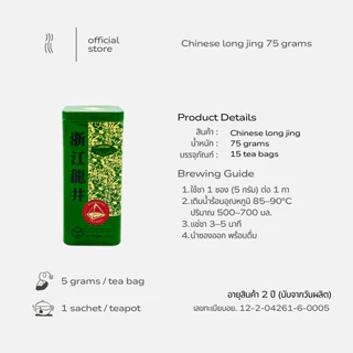 FUJIAN | Longjing Green Tea | 75 g | ชาหลงจิ่งพรีเมียม