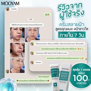 ครีมแต้มฝ้า หน้าใส ออร่าท้าแดด
